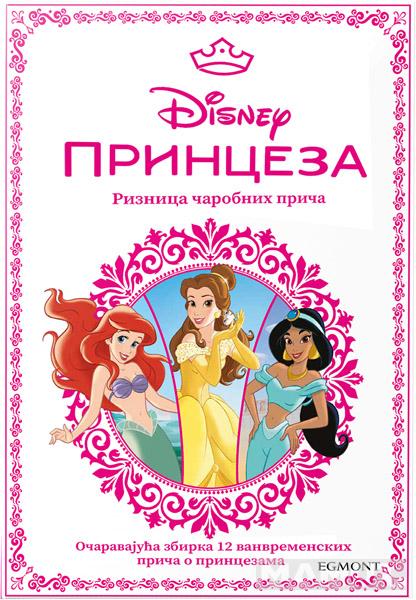 DISNEY PRINCEZE RIZNICA ČAROBNIH PRIČA 