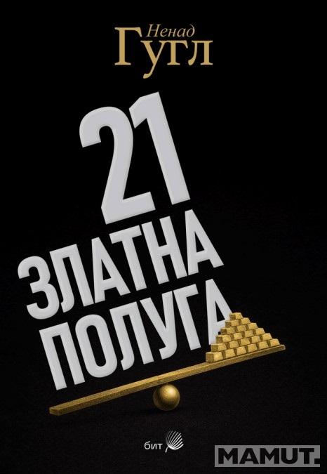 21 ZLATNA POLUGA 