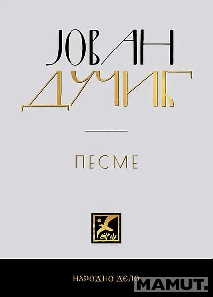 JOVAN DUČIĆ - KOMPLET (1-5) 
