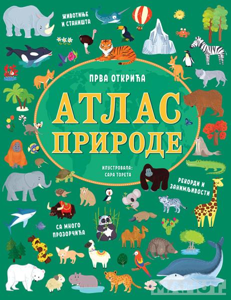 PRVA OTKRIĆA: ATLAS PRIRODE 