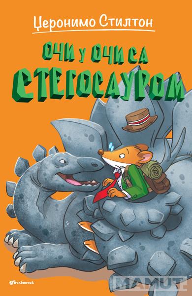 DŽERONIMO STILTON - OSTRVO DINOSAURA Oči u oči sa stegosaurom 
