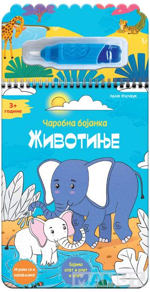 ČAROBNA BOJANKA - ŽIVOTINJE 