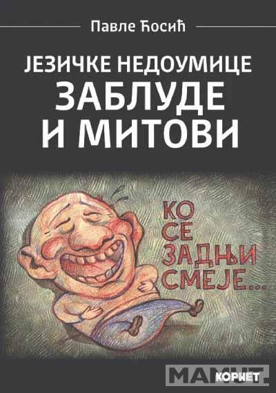 JEZIČKE NEDOUMICE: ZABLUDE I MITOVI 