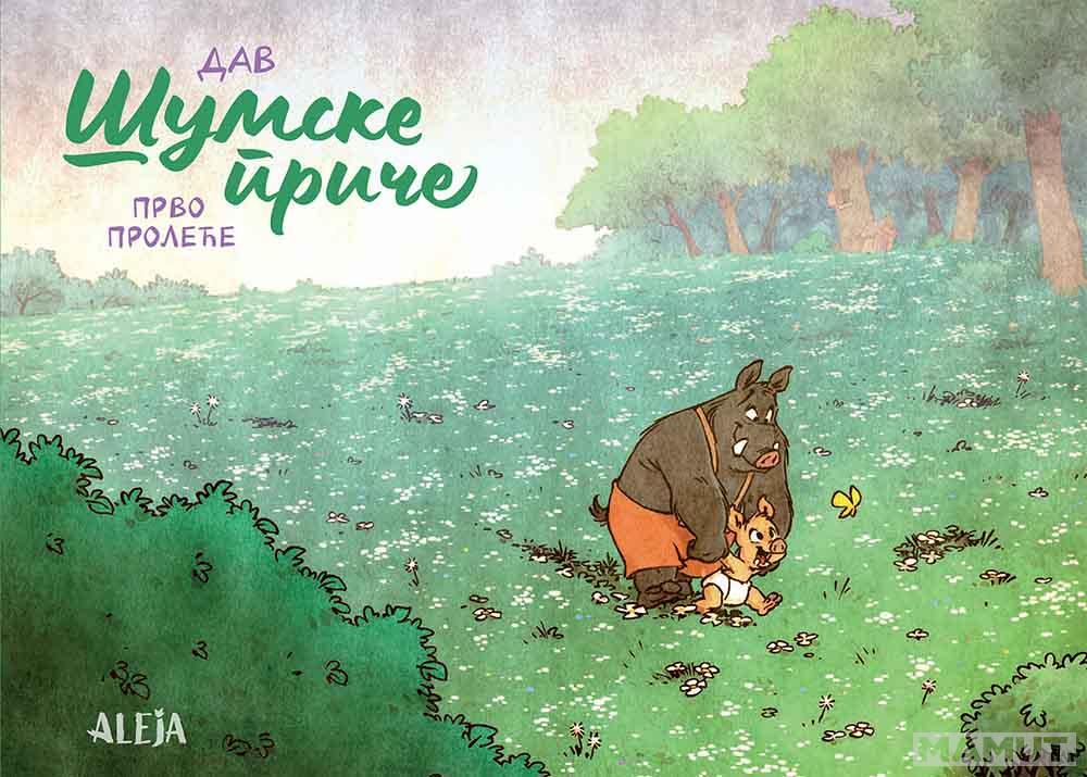 ŠUMSKE PRIČE - Prvo proleće 