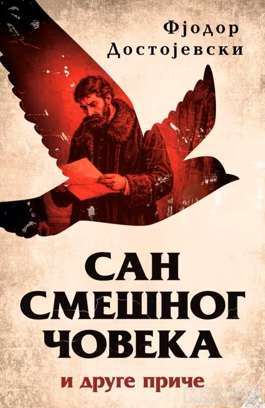 SAN SMEŠNOG ČOVEKA i druge priče 