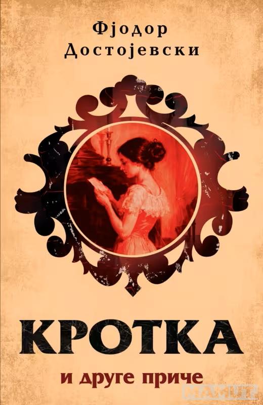 KROTKA i druge priče 