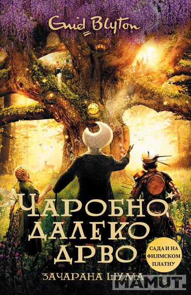 ČAROBNO DALEKO DRVO Začarana šuma 