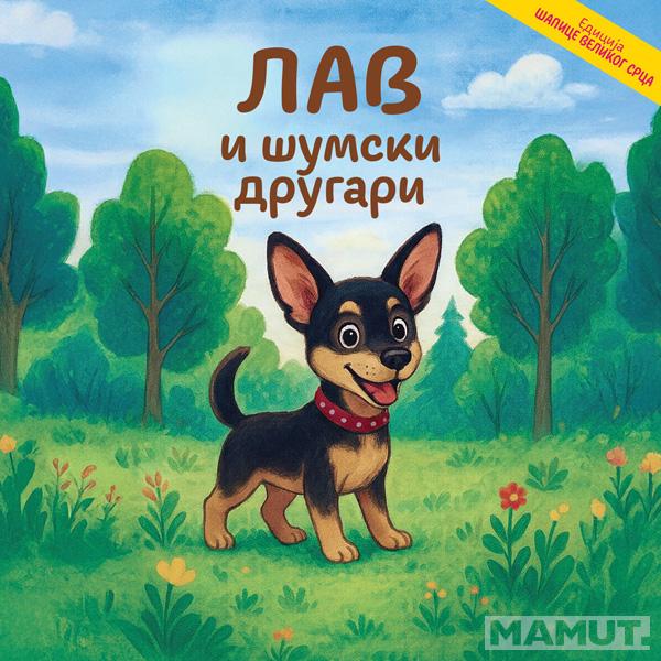 LAV I ŠUMSKI DRUGARI 