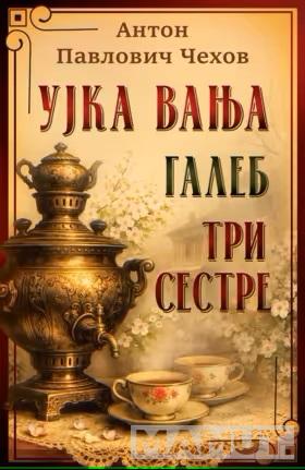 UJKA VANJA, GALEB, TRI SESTRE 