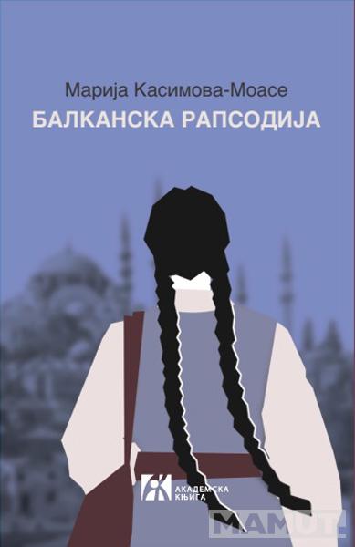 BALKANSKA RAPSODIJA 