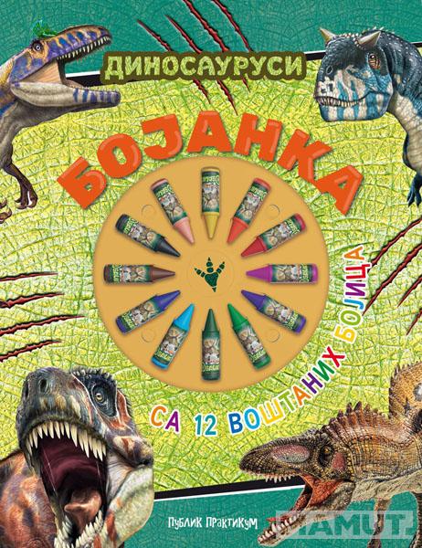 BOJANKA - DINOSAURUSI  (12 VOŠTANIH BOJICA) 