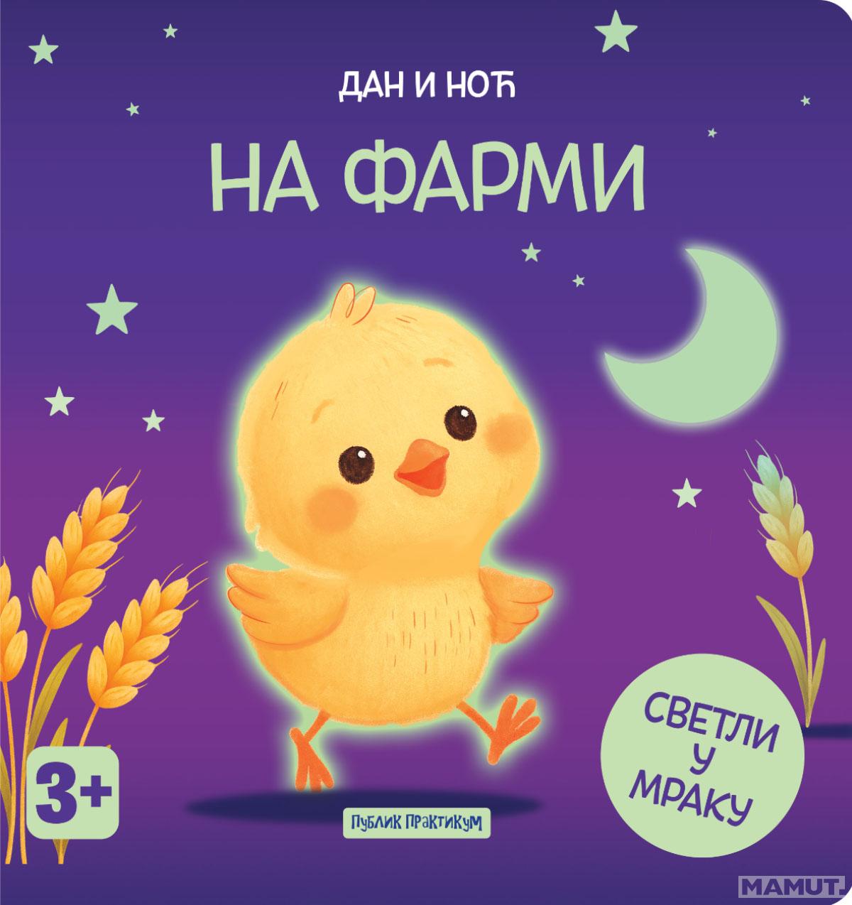 DAN I NOĆ - NA FARMI (SVETLI U MRAKU) 